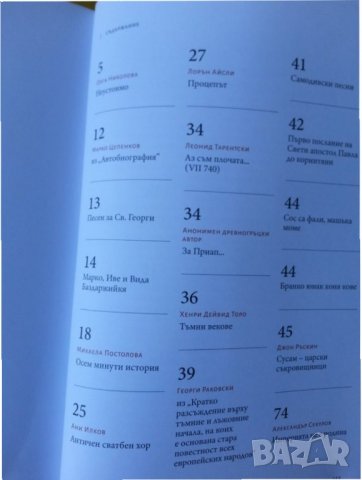 Пеят некогаш - Списания за литература, философия и научна мисъл, есен/зима 2018 - спец.издание, снимка 4 - Списания и комикси - 35845285