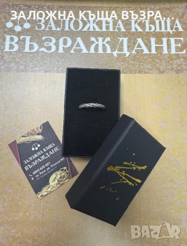 Сребърен Пръстен - 925