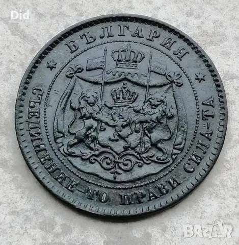 БГ княжески 5 ст 1881 г. , снимка 2 - Нумизматика и бонистика - 56362938