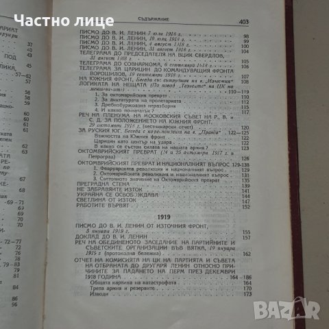 Сталин съчинения, снимка 7 - Учебници, учебни тетрадки - 39019191