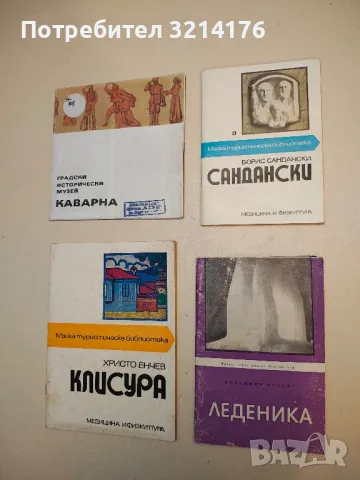 Сандански - Борис Сандански