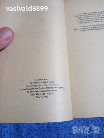 Джудит Кранц - Любов и омраза в Бевърли Хилс , снимка 5 - Художествена литература - 52957951