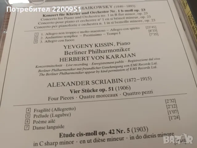 TSCHAIKOWSKY, снимка 10 - CD дискове - 47427250