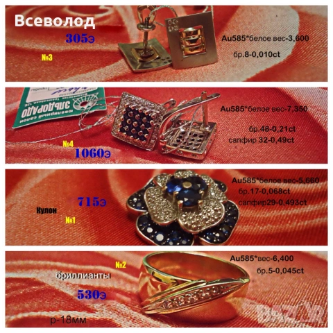 Руската златни бижута с диаманти, снимка 10 - Бижутерийни комплекти - 18399926