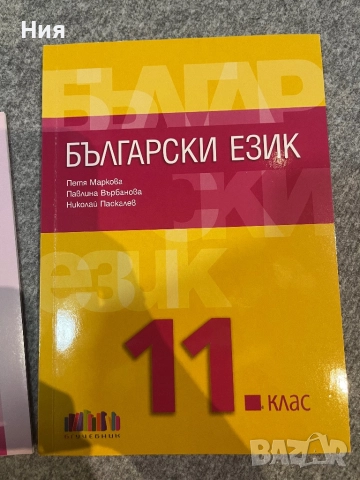 Учебник по Български език 11 клас + тематични тестове