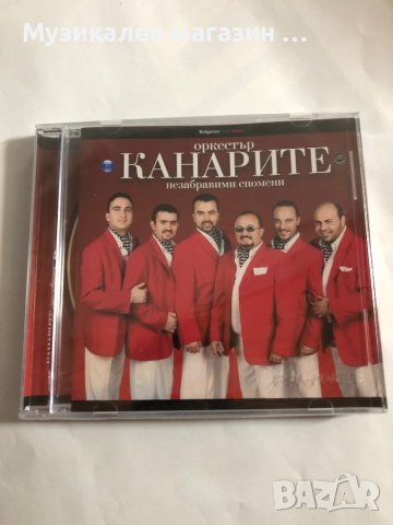 Канарите/Незабравими спомени, снимка 1