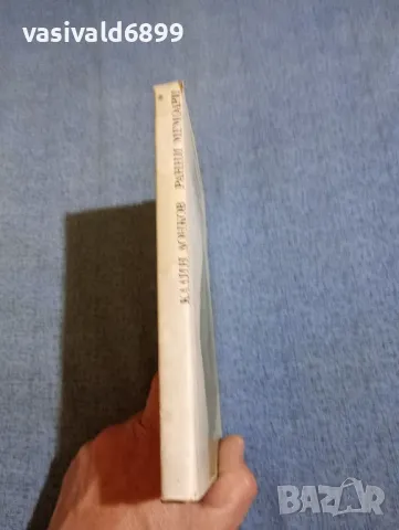 Калин Донков - Ранни мемоари , снимка 2 - Българска литература - 50086709