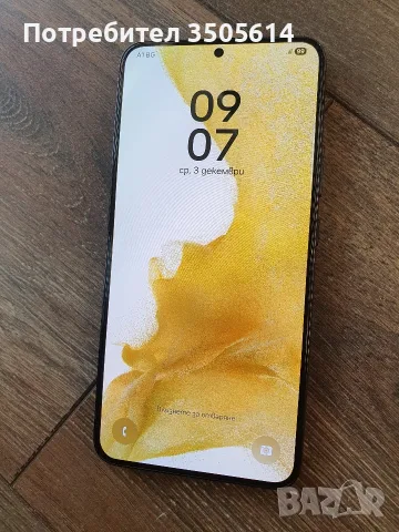 Samsung Galaxy S22 (отлично състояние) 