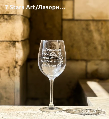 Гравирани чаши за вино, снимка 4 - Чаши - 51258205