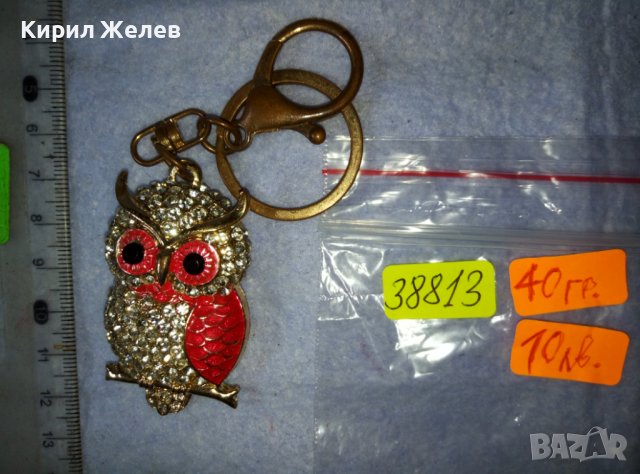 СИМПАТИЧНО БРОНЗОВО ПОЗЛАТЕНО АЖУРНО БУХАЛЧЕ КЛЮЧОДЪРЖАТЕЛ АРТ ВИСУЛКА с ИСКРЯЩИ КРИСТАЛИ 38813, снимка 8 - Други - 42116392