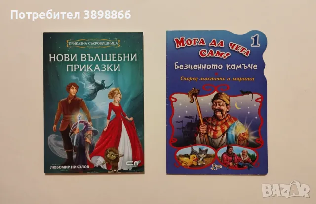 Детски книжки с приказки