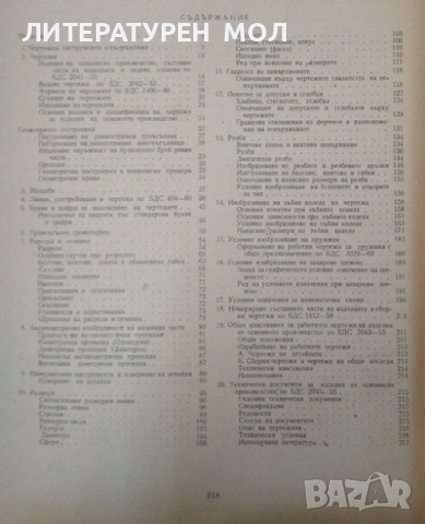 Машинно чертане. Симеон Бояджиев 1961 г., снимка 2 - Специализирана литература - 36289098