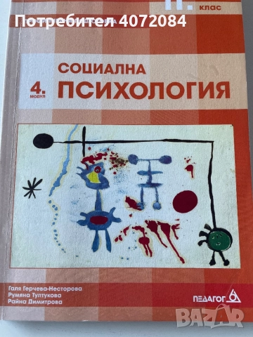 Философия 11 кл. модул  4