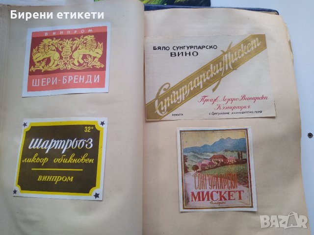 Голяма колекция стари редки етикети от вино стар етикет България  , снимка 9 - Колекции - 34564271