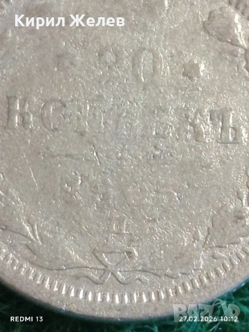 Сребърна монета 20 копейки 1905г. Руска Империя за КОЛЕКЦИЯ 31946, снимка 3 - Нумизматика и бонистика - 53642552