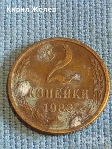 Стара монета 2 копейки 1983г. СССР рядка за КОЛЕКЦИЯ ДЕКОРАЦИЯ 17199