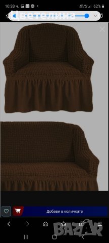 еластичен калъф за голям ъглов диван с подлакътници и за фотьойли