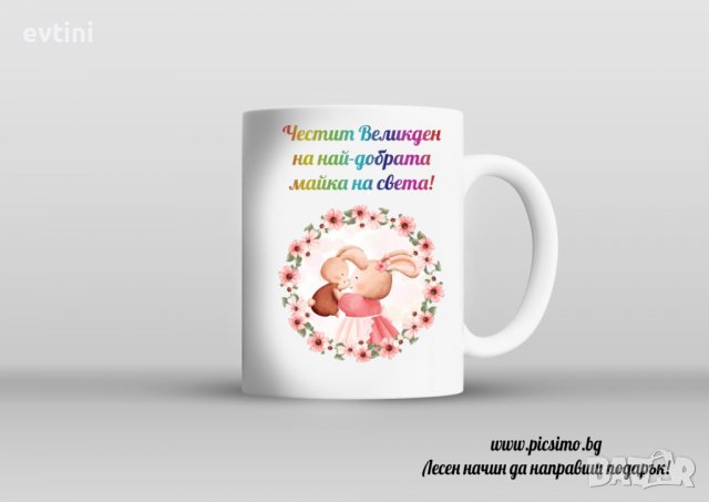 Керамична Великденска или детска чаша, снимка 13 - Други - 40076429