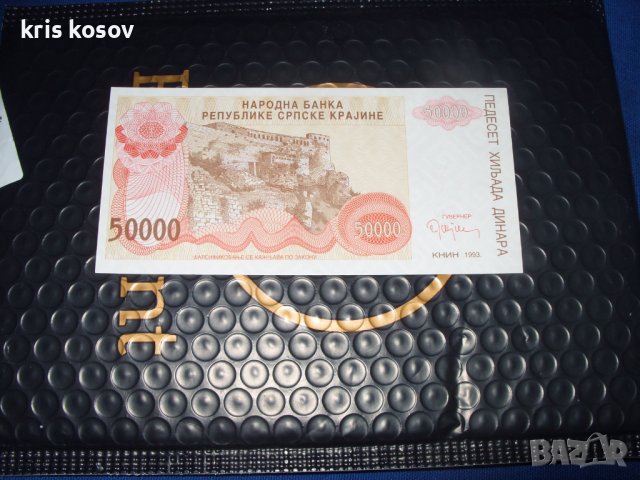 Сръбска република Крайна	50 000 динара 1993 г, снимка 1 - Нумизматика и бонистика - 41500762
