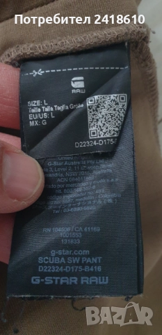 G - Star Scuba Sweatpant Mens  Pant Size L ОРИГИНАЛ! Мъжко Долнище!, снимка 14 - Спортни дрехи, екипи - 52090454