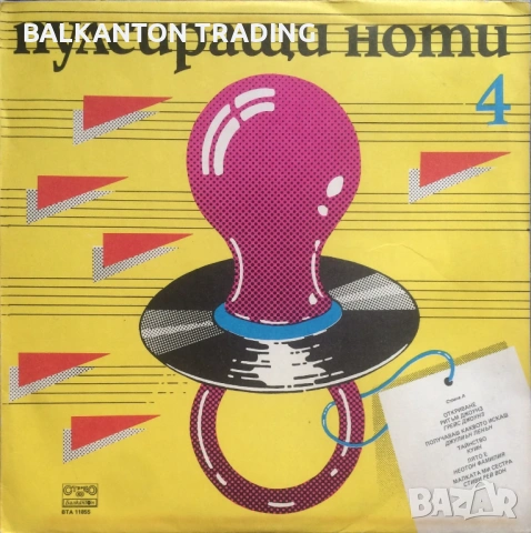 ПУЛСИРАЩИ НОТИ и МУЗИКАЛНА СТЪЛБИЦА  - ВСИЧКИ ИЗДАНИЯ - Балкантон, снимка 4 - Грамофонни плочи - 53077612