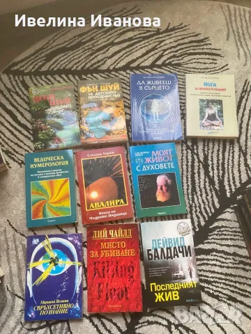 Колекция книги ЕЗОТЕРИКА АНТИКВАРНИ, снимка 6 - Езотерика - 56272169