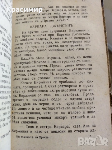 По стъпките на Христа ., снимка 3 - Антикварни и старинни предмети - 50840477