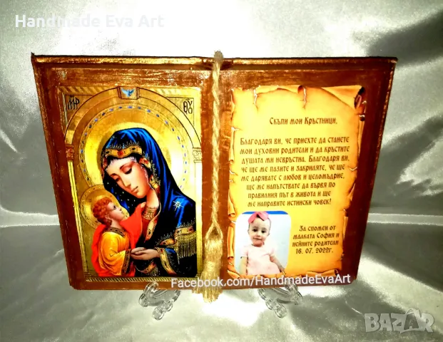 Подарък за Кръстници- Състарена Книга с икона/ снимка и поздрав по желание , снимка 6 - Подаръци за кръщене - 39962326