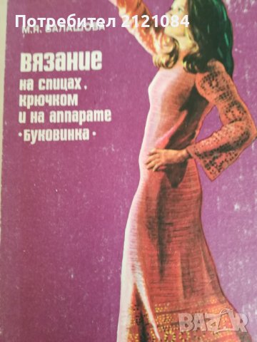 "Вязания"/ Комплект 5 книги за плетива / руски език, снимка 2 - Специализирана литература - 41698902