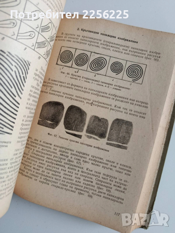 Криминалистика, снимка 2 - Специализирана литература - 53681315