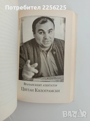 Превратаджии - Заговорите срещу Тодор Живков, снимка 3 - Художествена литература - 52611952