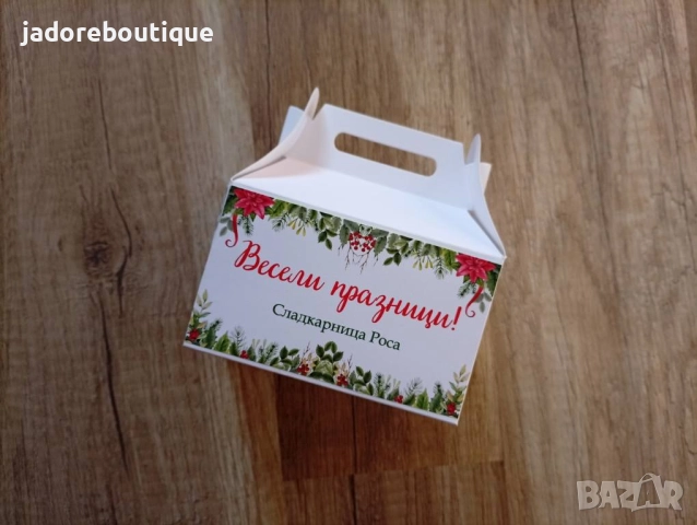 Персонализирана кутия с дръжка 9х10х5.5 см, снимка 4 - Други - 52115086