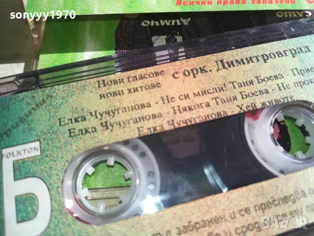 НОВИ ГЛАСОВЕ НОВИ ХИТОВЕ С ОРК.ДИМИТРОВГРАД 2010241739, снимка 18 - Аудио касети - 47652832