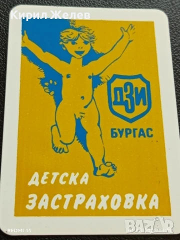 Старо календарче 91г. ДЗИ БУРГАС ДЕТСКА ЗАСТРАХОВКА ЗА КОЛЕКЦИЯ ДЕКОРАЦИЯ 50004, снимка 4 - Колекции - 51215980
