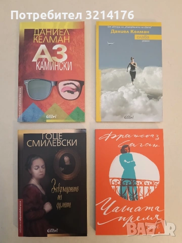 НОВА! Завръщането на думите - Гоце Смилевски