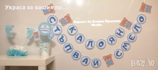 Украса За прощъпулник , снимка 1