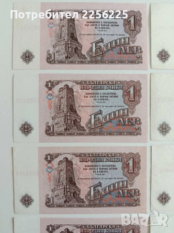 ЛОТ Банкноти 1лв 1974г ( 10 бр ), снимка 8 - Нумизматика и бонистика - 53594364
