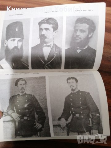 Захари Кожухаров -  Комитско лято, снимка 5 - Художествена литература - 39552658