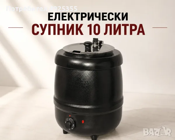 Електрически супник 10 литра – професионален, снимка 2 - Обзавеждане на кухня - 55749672