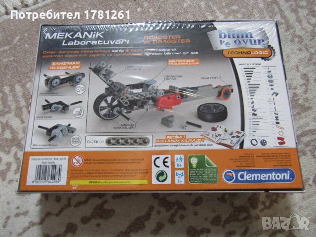 Направи си сам - мотор Clementoni, снимка 2 - Конструктори - 42519536