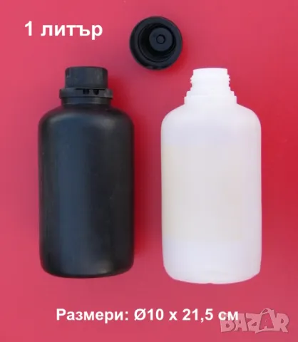 К-т Германски Пластмасови БУТИЛКИ 1 и 1,2 л Шишета с капачки на винт Контейнери за Съхранение БАРТЕР, снимка 3 - Буркани, бутилки и капачки - 48511727