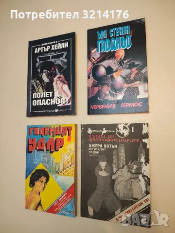 Червения термос - Ърл Стенли Гарднър