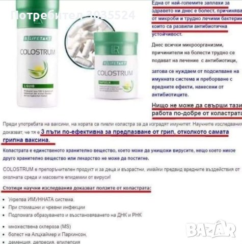 Промоция Течна коластра 2 бр, снимка 2 - Хранителни добавки - 42643759