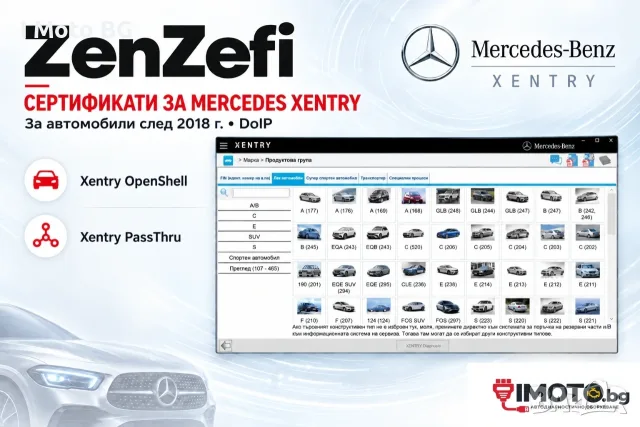 ZenZefi сертификати за Mercedes Xentry