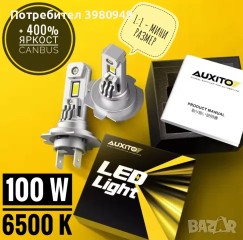 Нови mini H7 LED / мини ЛЕД диодни крушки с canbus и вентилатор 6500K, 100W, снимка 1 - Аксесоари и консумативи - 49304577