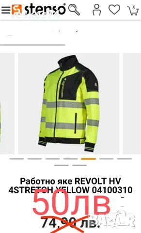 Работни дрехи 