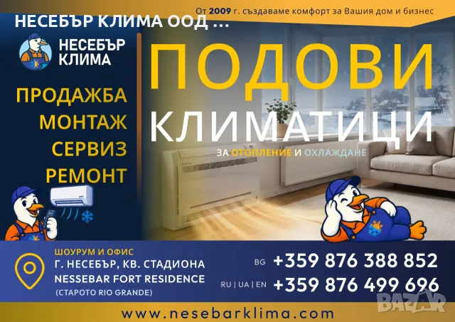 Подов климатик за отопление | По-добър от настенен – Несебър
