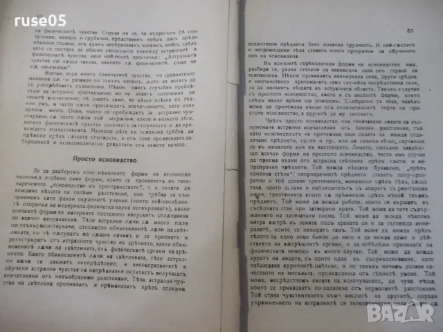 Книга "Философията на йогитѣ - Йоги Рамачарака" - 172 стр., снимка 4 - Здраве, медицина и спорт - 55864569