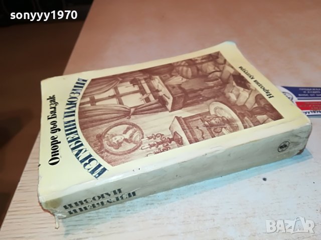 БАЛЗАК-КНИГА 1102231850, снимка 9 - Други - 39640771