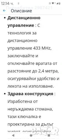 Брава с радиодистанционно, снимка 5 - Входни врати - 53506228